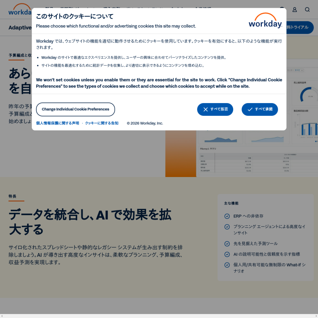 Workday Adaptive Planning のサイト画面