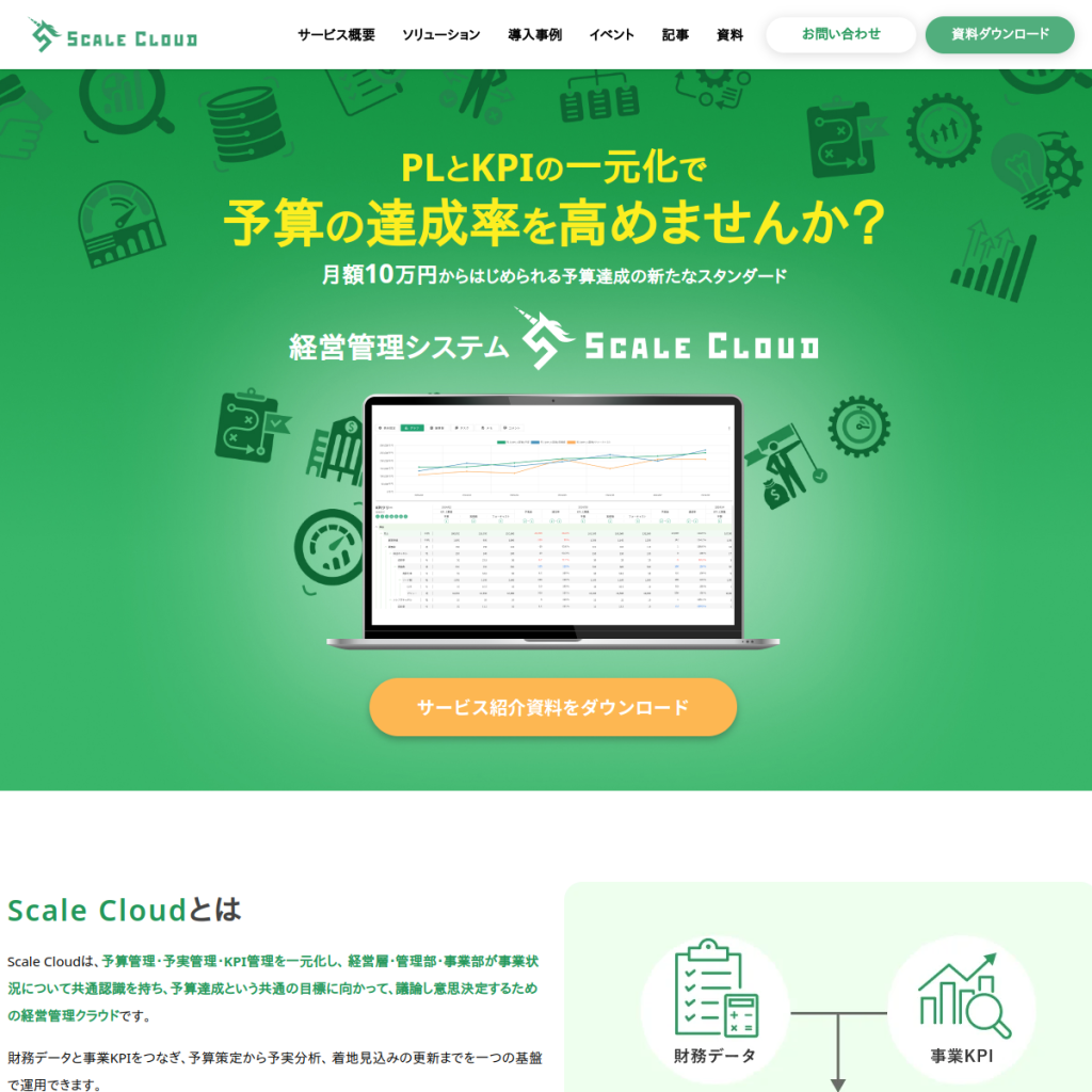 Scale Cloud(スケールクラウド) のサイト画面