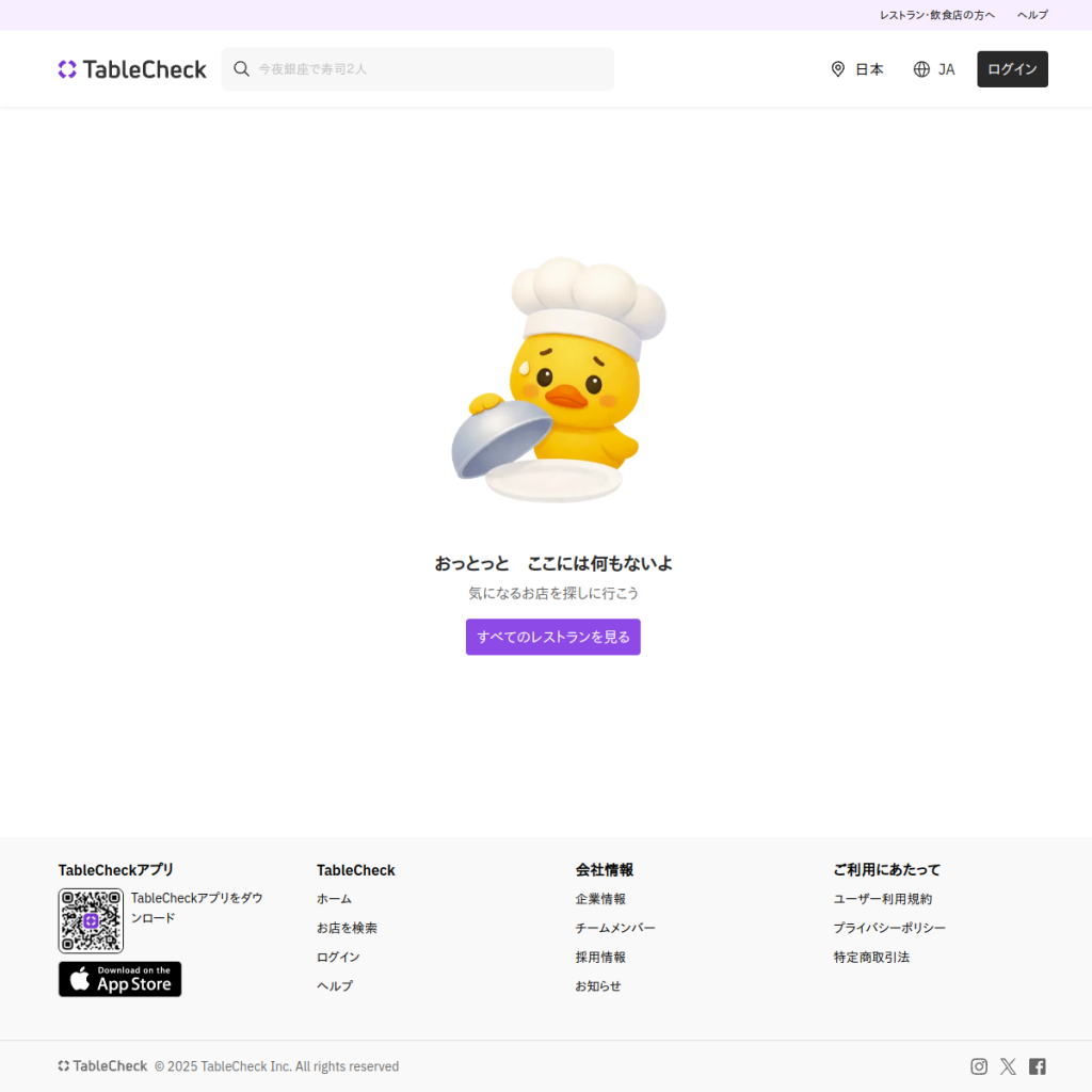 TableCheck（テーブルチェック） のサイト画面