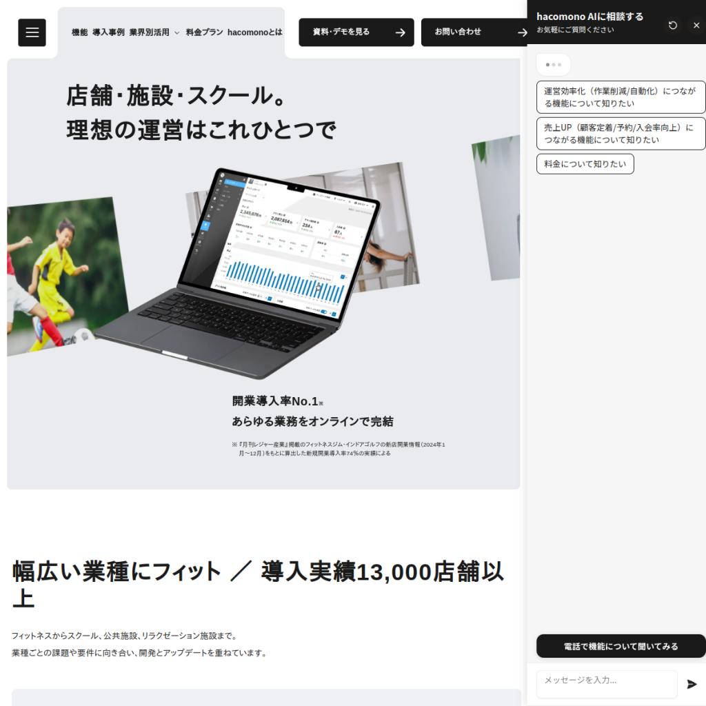 hacomono のサイト画面