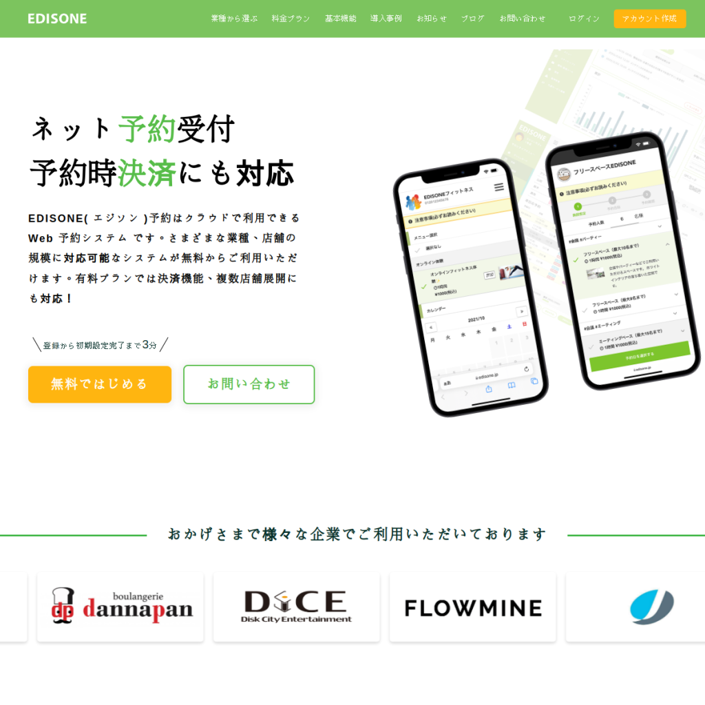 EDISONE（エジソン） のサイト画面